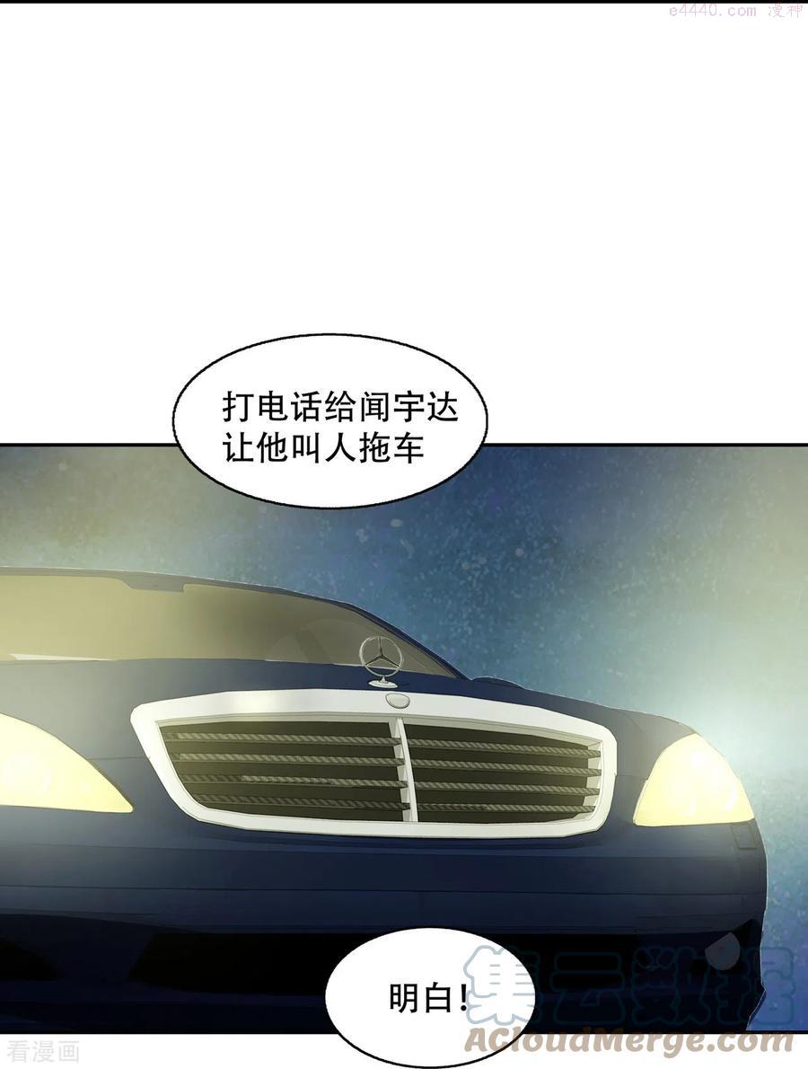 萌宝来袭：总裁爹地太难缠漫画,第14话 嵌在书中的钥匙17图