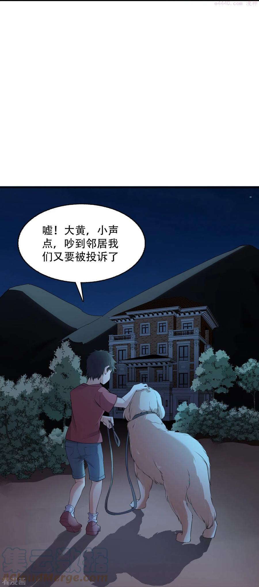 萌宝来袭：总裁爹地太难缠漫画,第15话 再度遇见29图