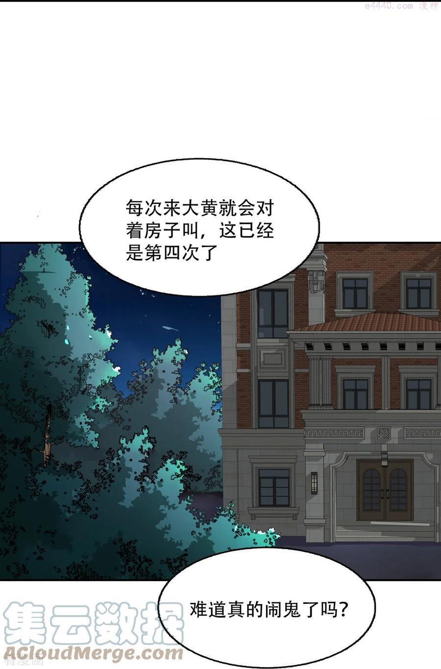 萌宝来袭：总裁爹地太难缠漫画,第15话 再度遇见31图