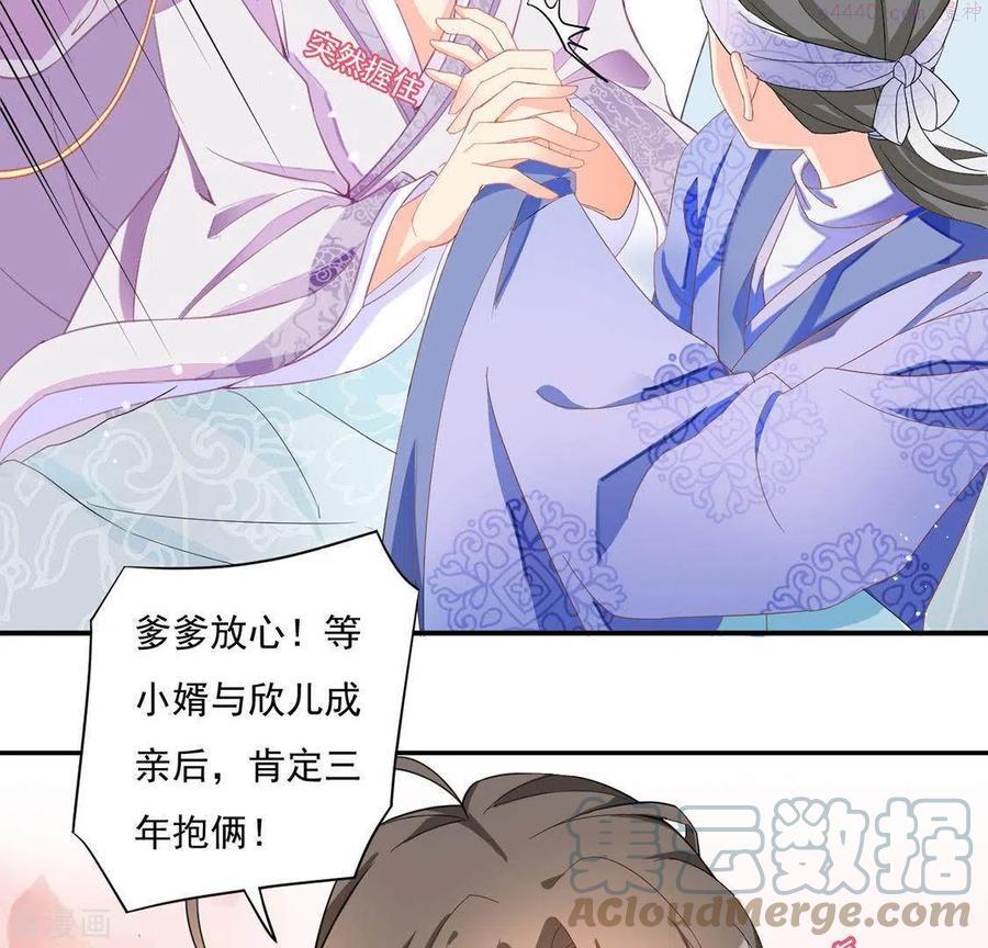 凰女归来 合集漫画,第2话 抢婚16图