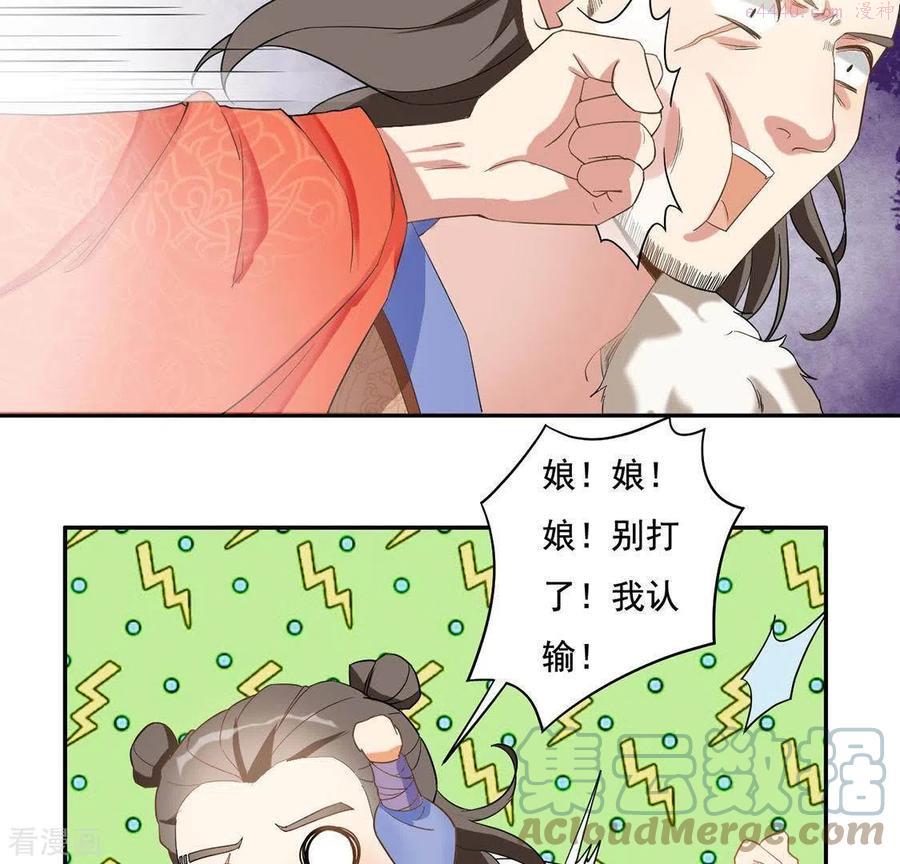 凰女归来 合集漫画,第2话 抢婚67图