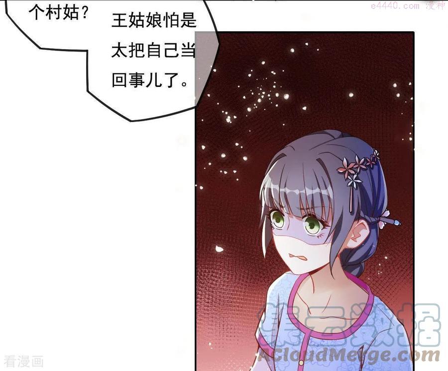 凰女攻略漫画,第3话 你更喜欢谁？22图