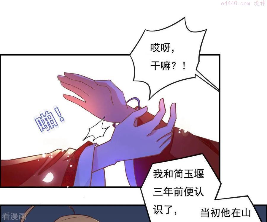 凰女攻略漫画,第4话 简玉堰的执着11图