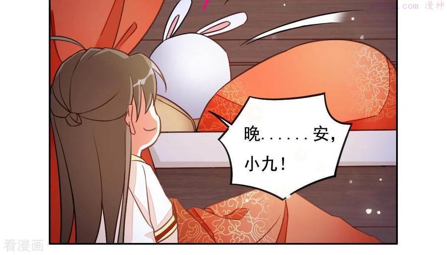 凰女攻略漫画,第4话 简玉堰的执着33图