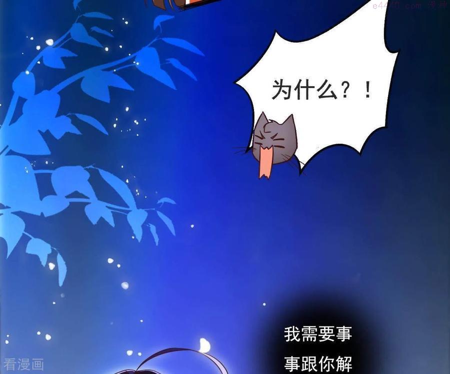 凰女攻略漫画,第4话 简玉堰的执着47图