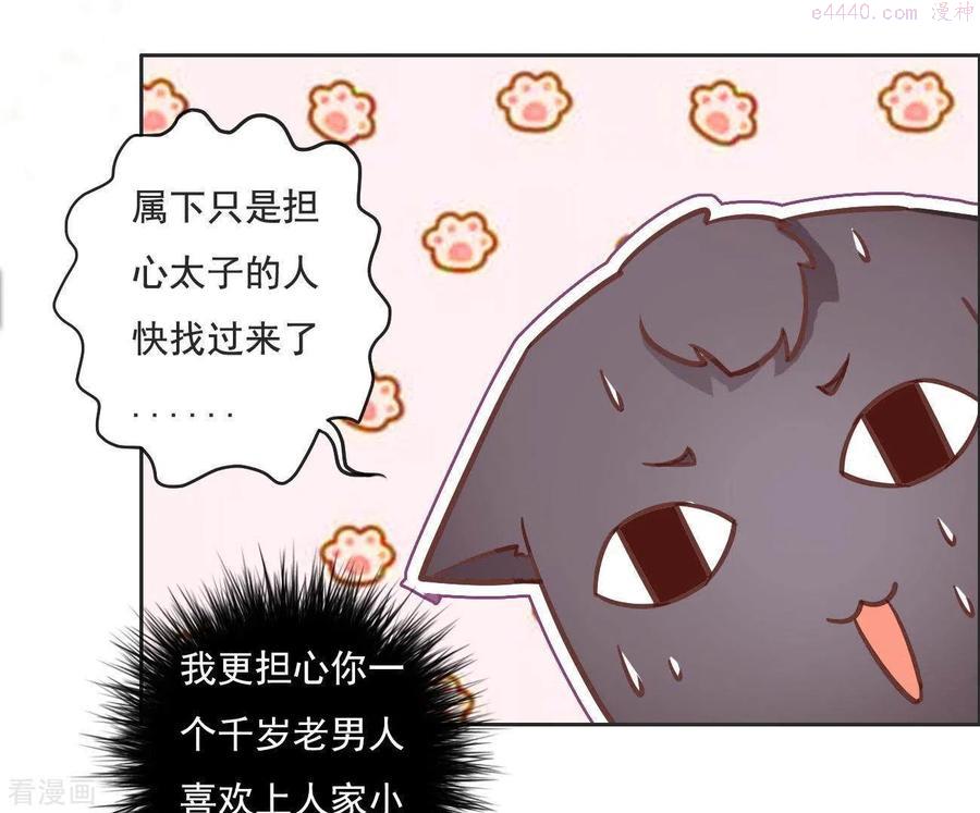 凰女攻略漫画,第4话 简玉堰的执着50图