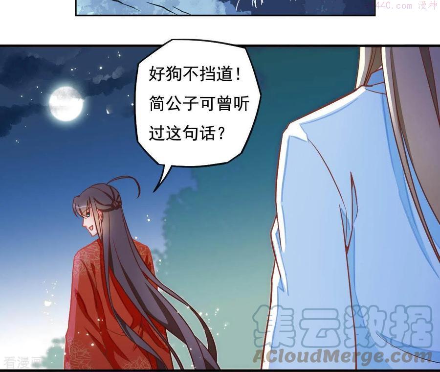 凰女攻略漫画,第4话 简玉堰的执着55图