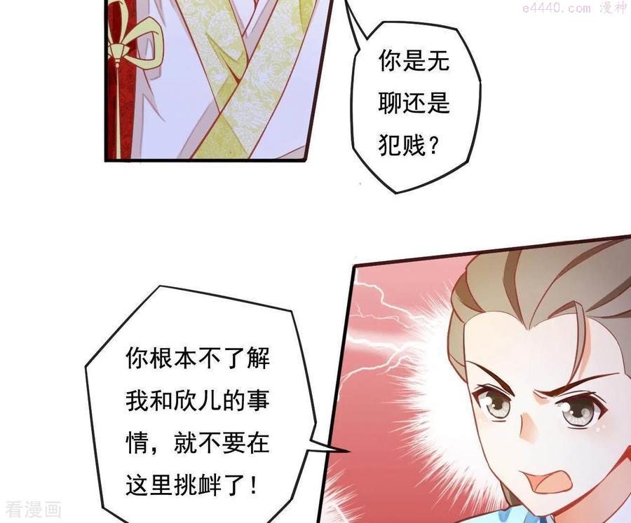 凰女攻略漫画,第4话 简玉堰的执着62图