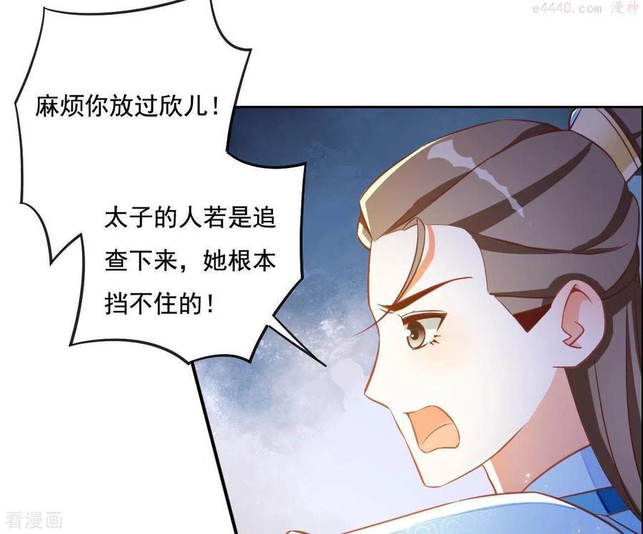 凰女攻略漫画,第4话 简玉堰的执着78图