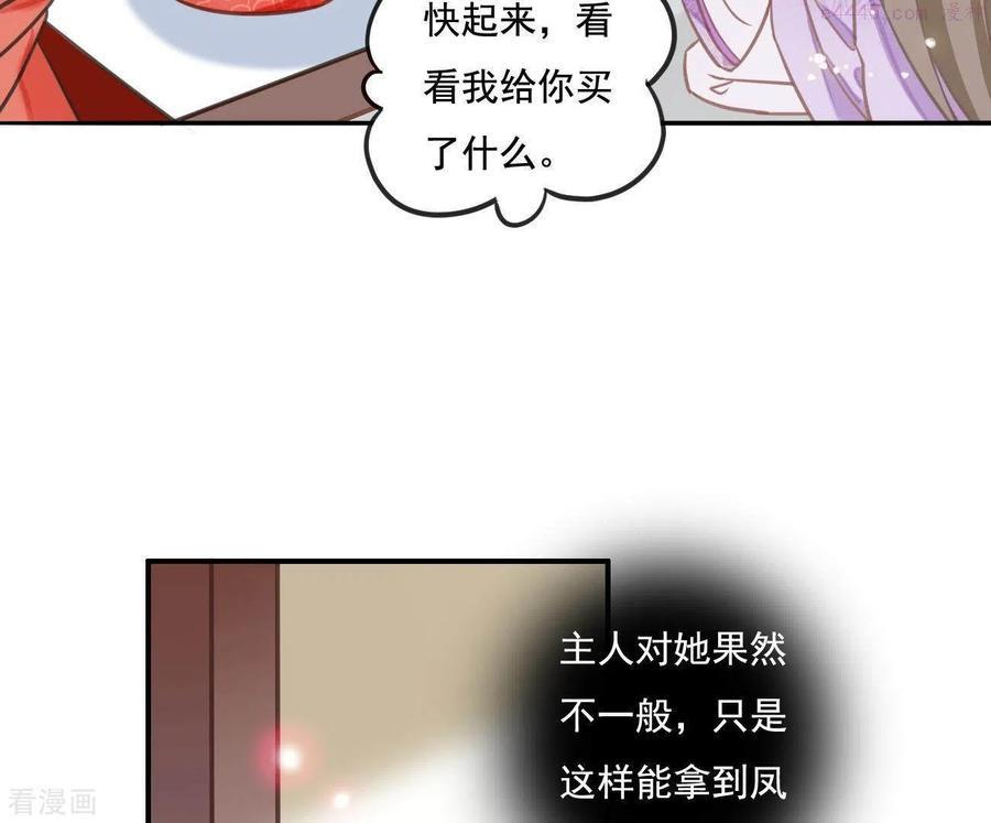 凰女攻略漫画,第5话 秀恩爱17图