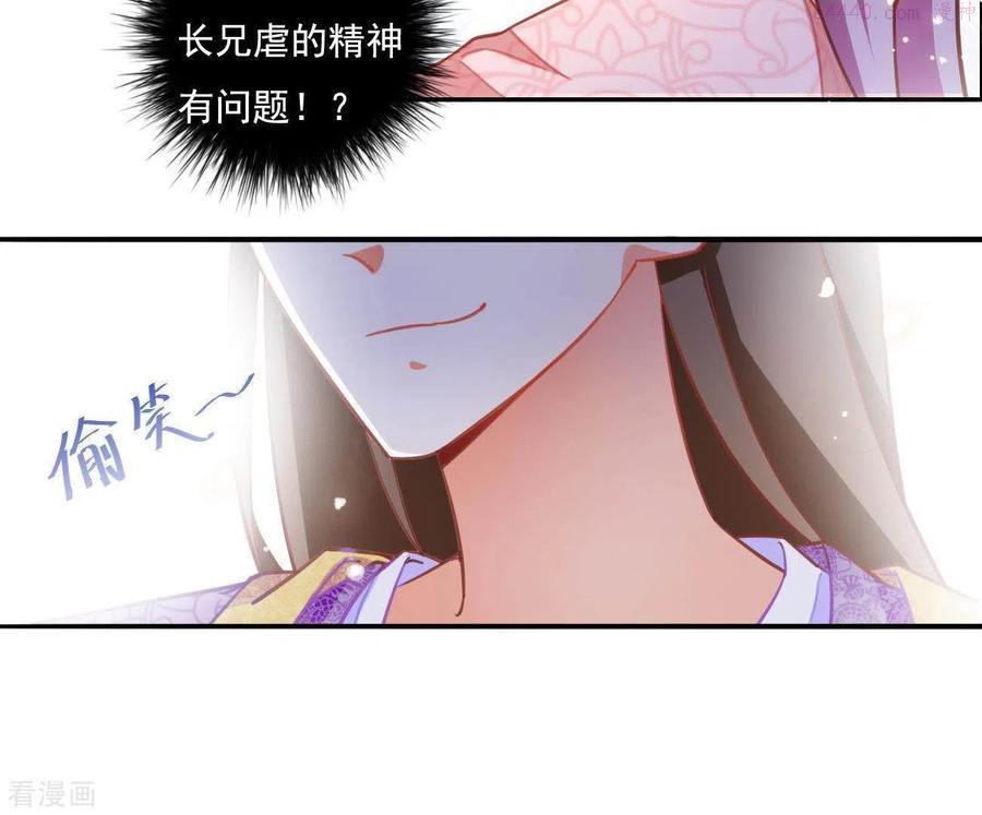 凰女攻略漫画,第5话 秀恩爱38图