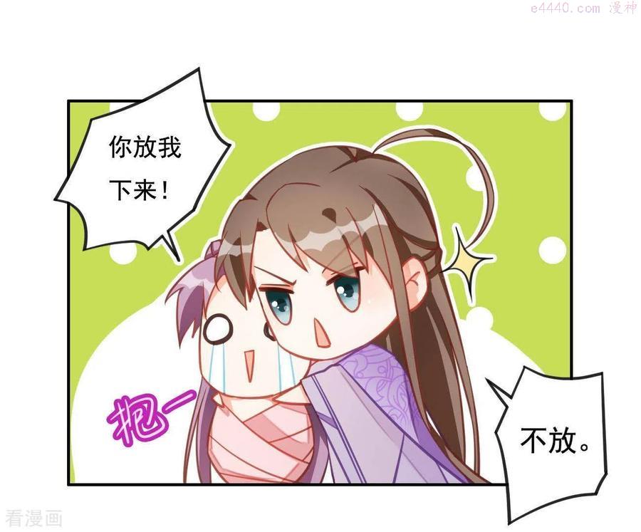 凰女攻略漫画,第5话 秀恩爱47图