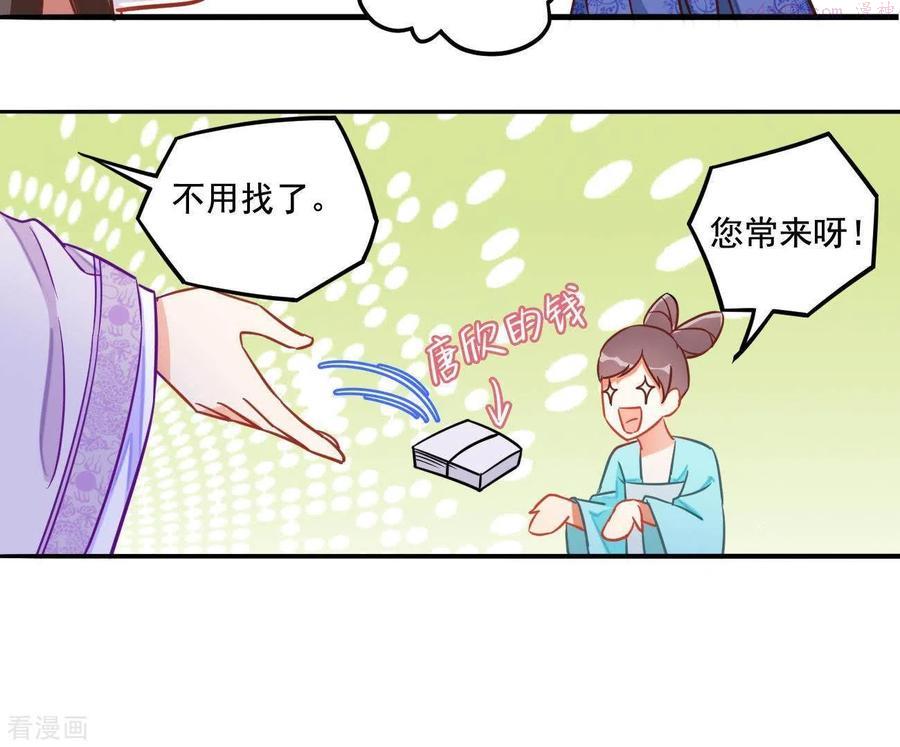 凰女攻略漫画,第5话 秀恩爱59图