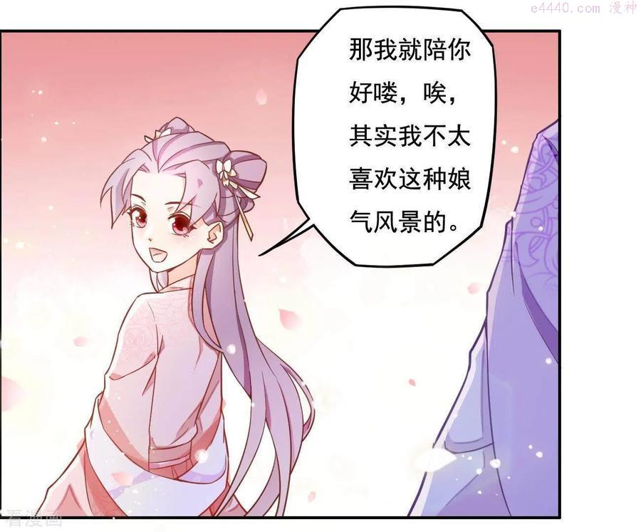 凰女攻略漫画,第5话 秀恩爱68图