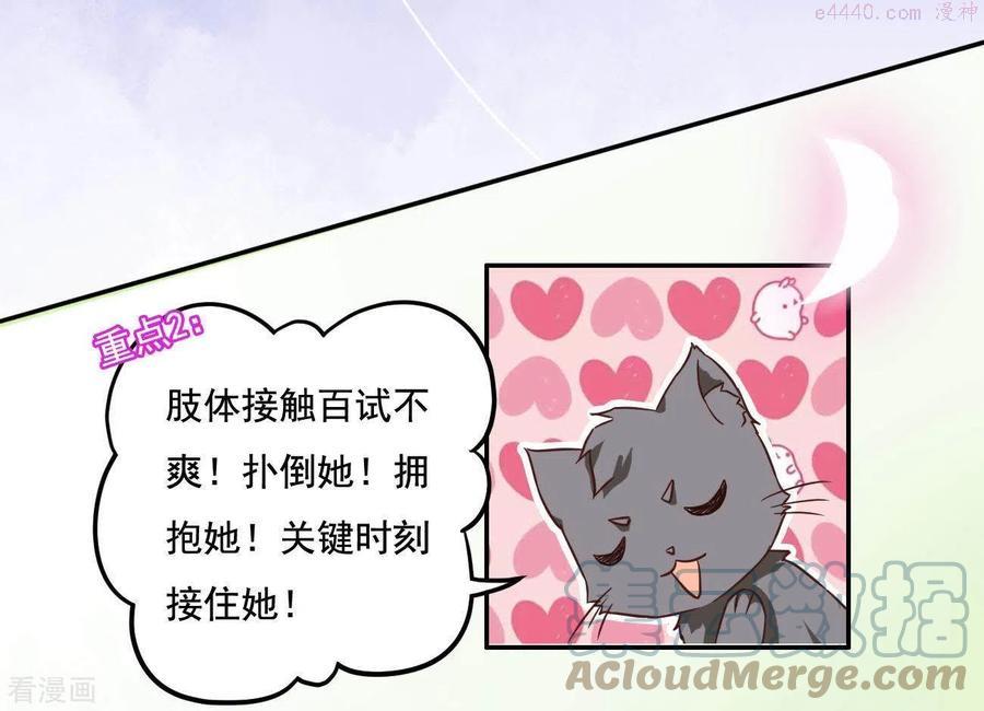 凰女攻略漫画,第5话 秀恩爱79图