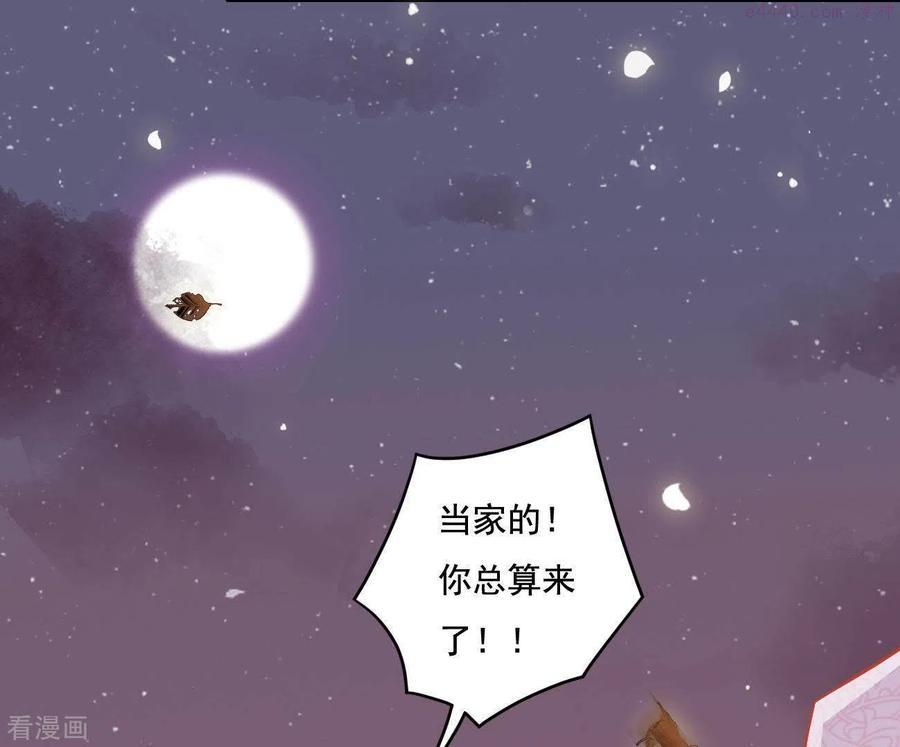 凰女攻略记小说漫画,第8话 离开桃花镇29图