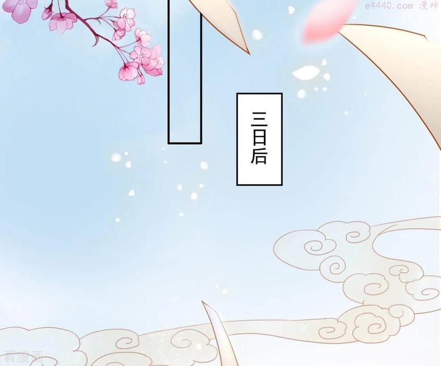 凰女攻略记小说漫画,第8话 离开桃花镇50图