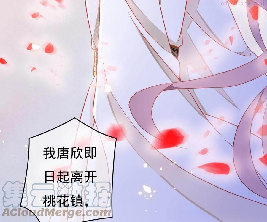 凰女攻略记小说漫画,第8话 离开桃花镇64图