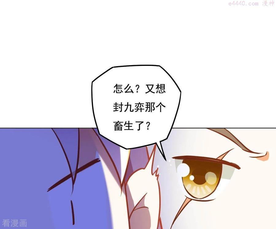 凰女攻略记小说漫画,第8话 离开桃花镇80图