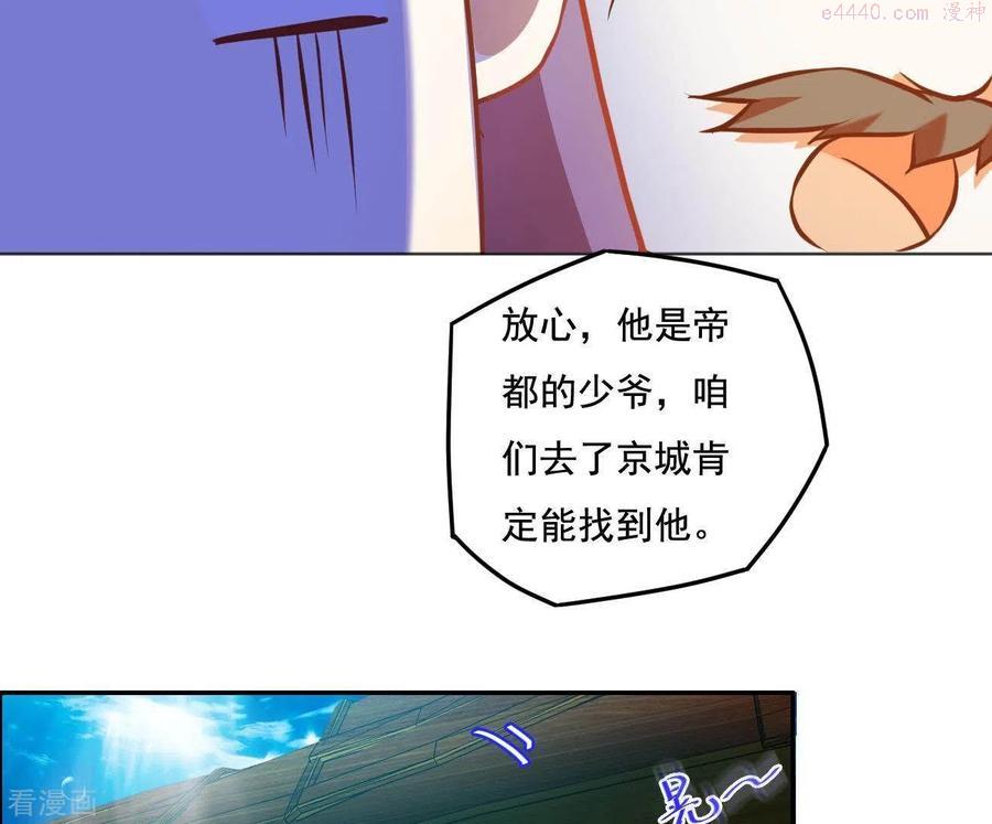 凰女攻略记小说漫画,第8话 离开桃花镇81图