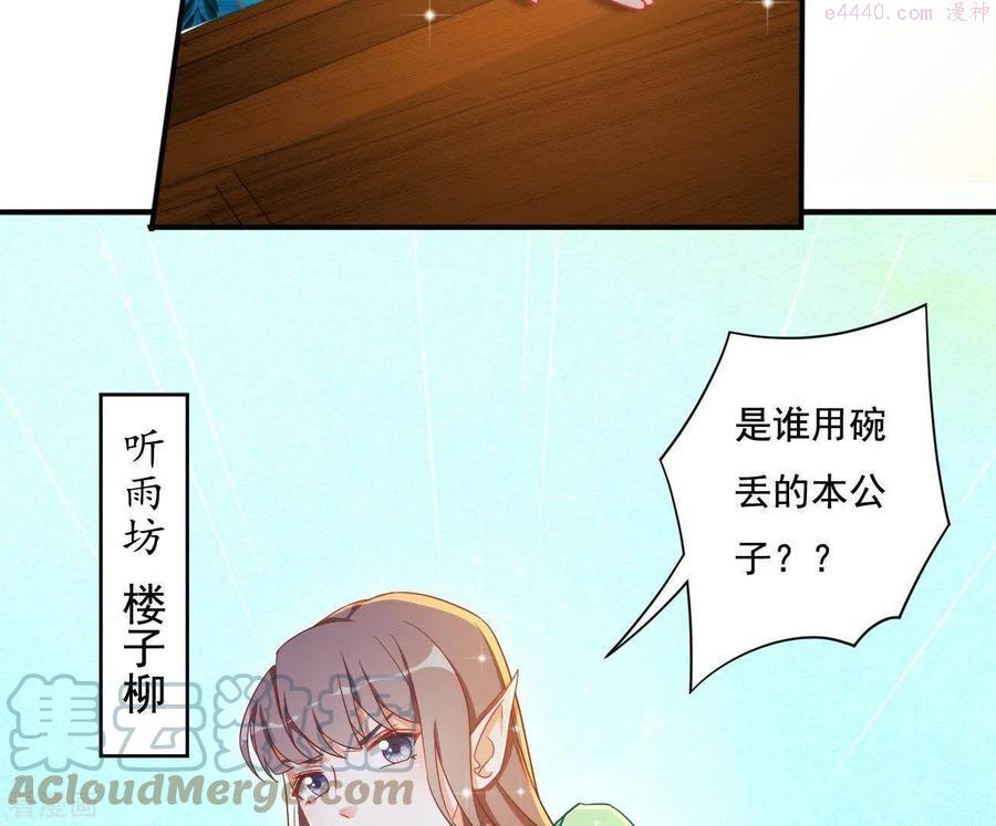 凰女归来精彩大结局漫画,第9话 楼子柳7图