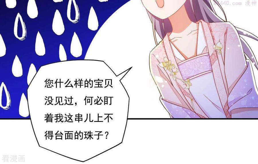 凰女攻略漫画,第11话 大蛇8图