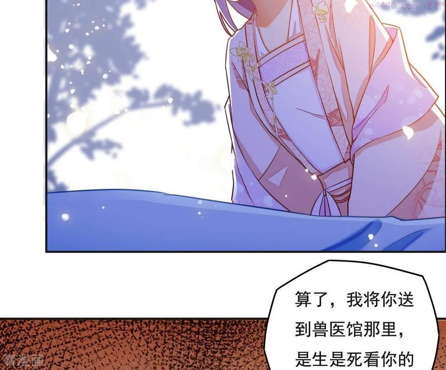 凰女攻略漫画,第11话 大蛇41图