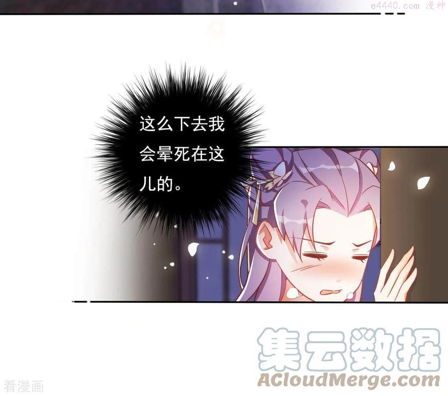 凰女攻略漫画,第11话 大蛇61图