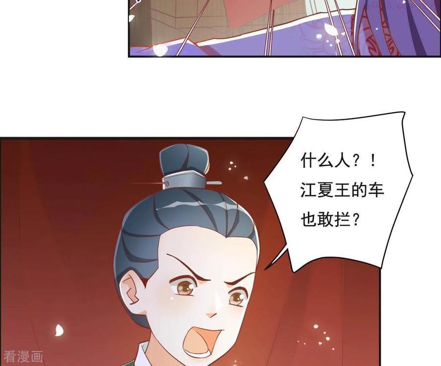 凰女攻略漫画,第11话 大蛇66图