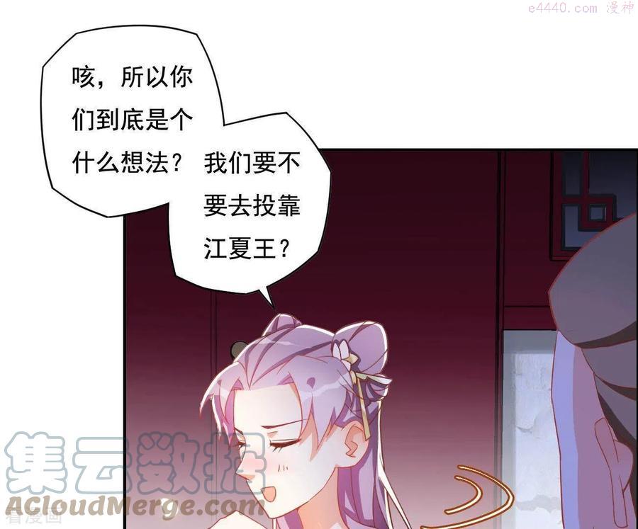 凰女攻略漫画,第12话 江夏王46图