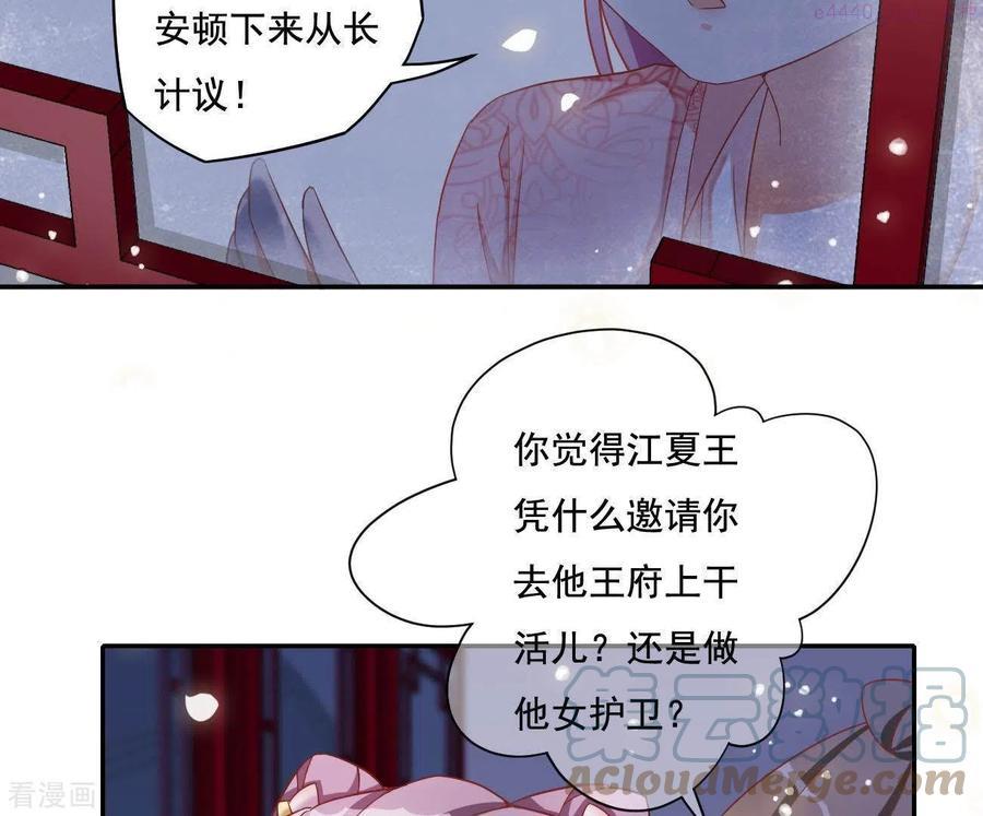 凰女攻略漫画,第13话 初入王府31图