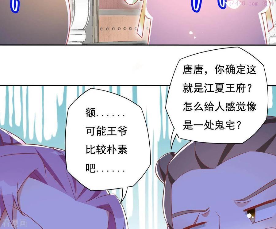 凰女攻略漫画,第13话 初入王府42图