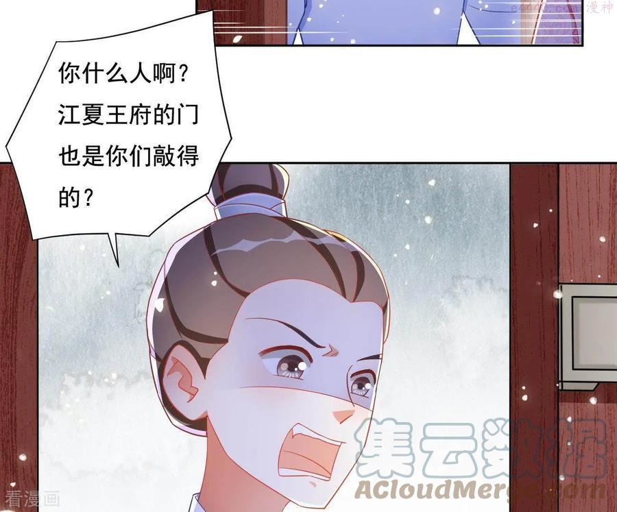 凰女攻略漫画,第13话 初入王府46图