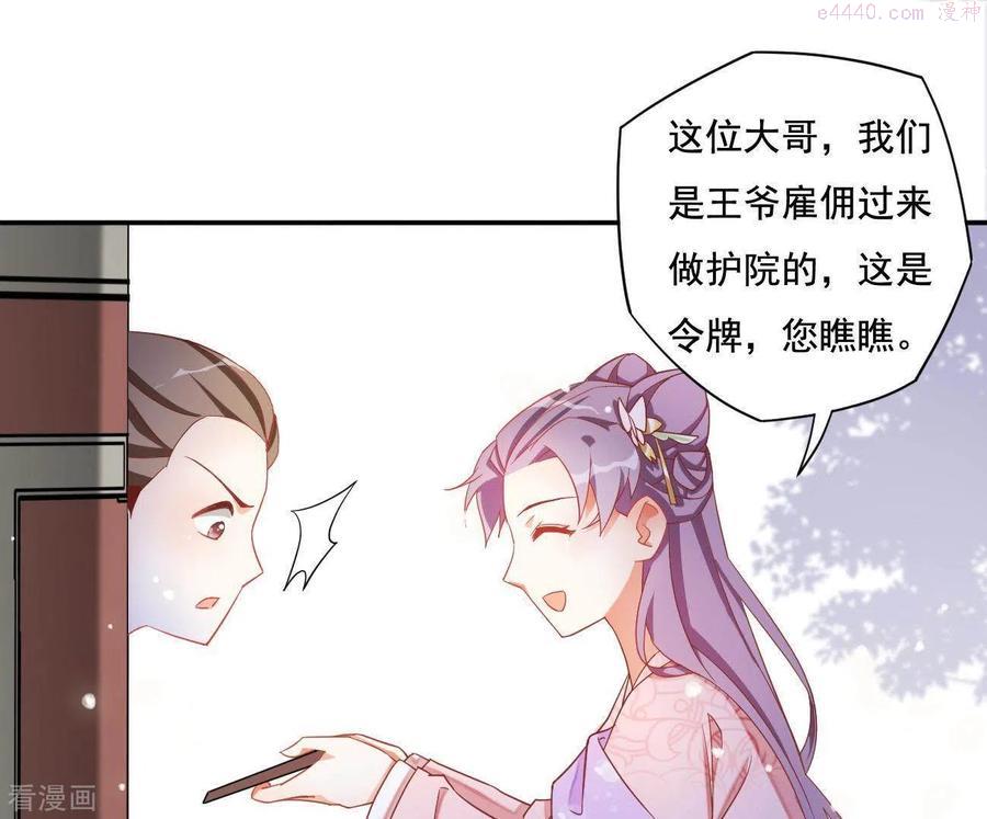 凰女攻略漫画,第13话 初入王府48图