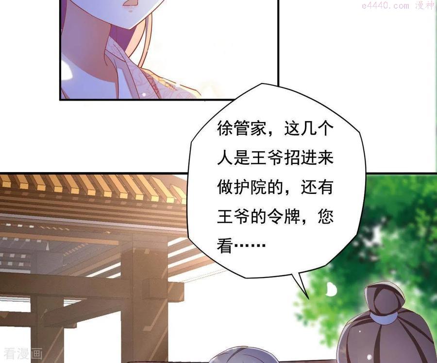 凰女攻略漫画,第13话 初入王府54图