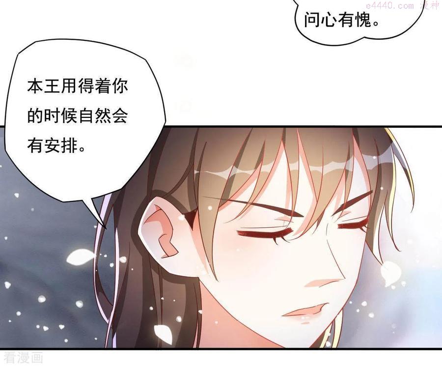 凰女攻略漫画,第15话 婢女宝珠6图