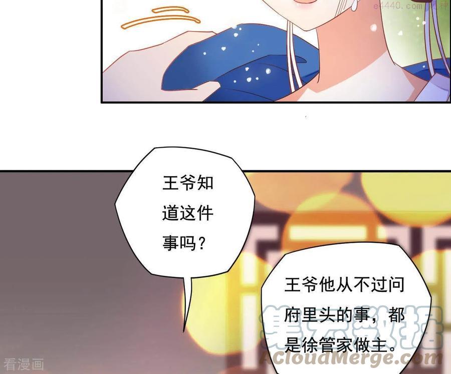 凰女攻略漫画,第15话 婢女宝珠40图