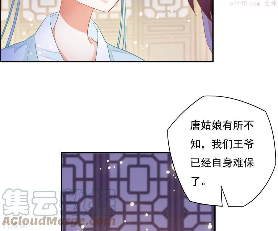 凰女攻略漫画,第15话 婢女宝珠43图