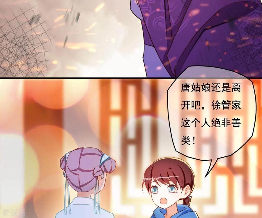 凰女攻略漫画,第15话 婢女宝珠54图