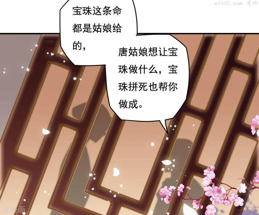 凰女攻略漫画,第15话 婢女宝珠57图