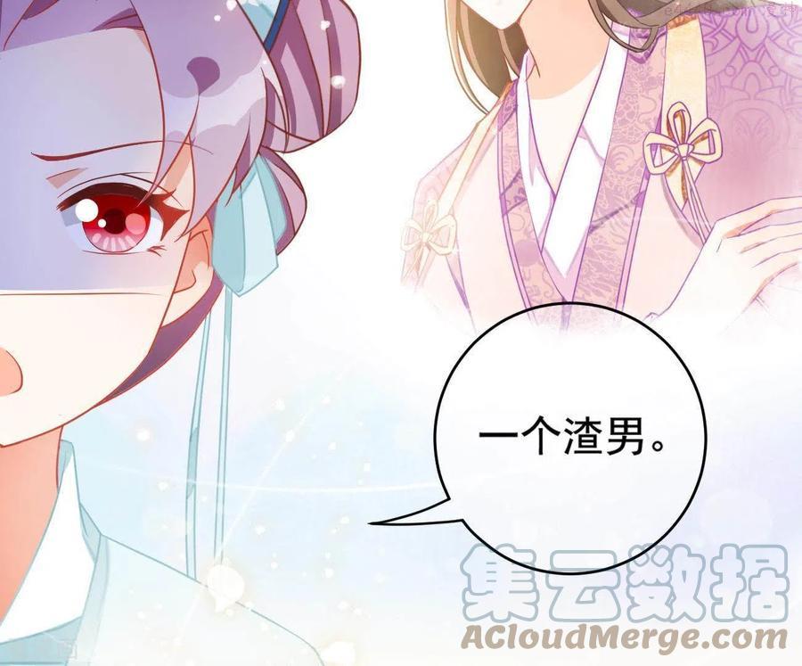 凰女攻略漫画,第15话 婢女宝珠64图