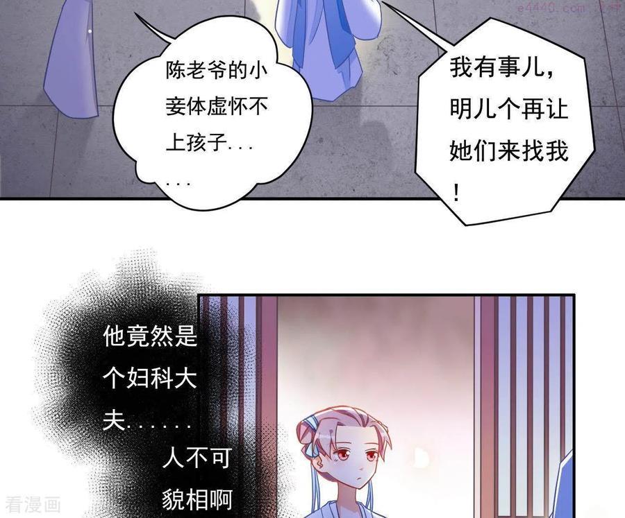 凰女归来完整漫画,第16话 猎血盛宴42图