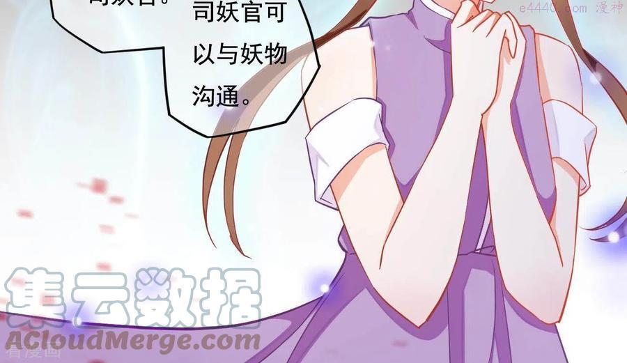 凰女归来精彩大结局漫画,第17话 司妖官10图