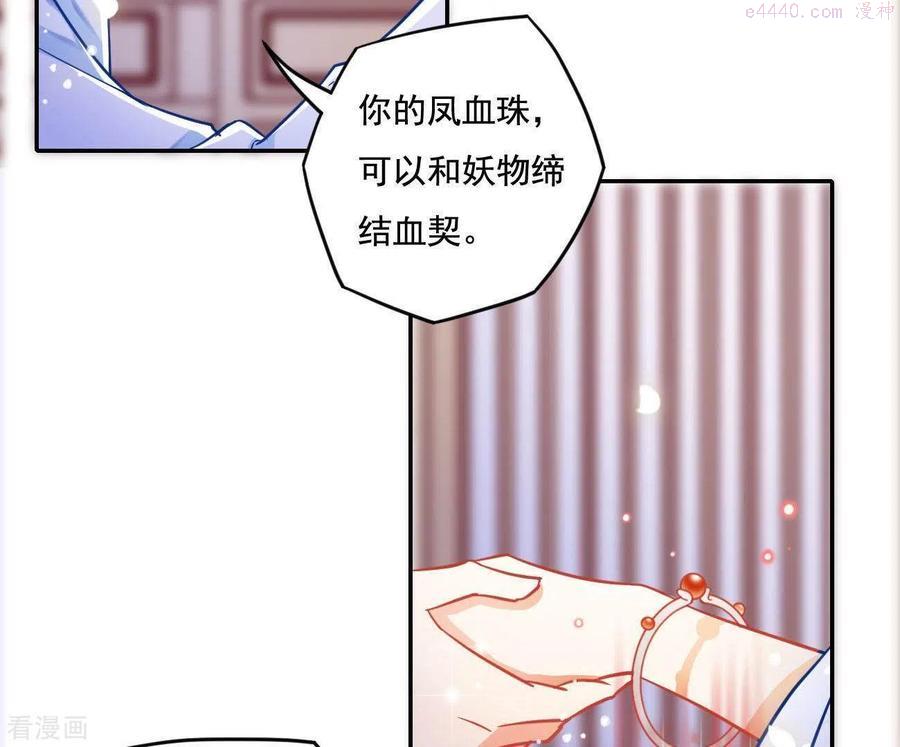 凰女归来精彩大结局漫画,第17话 司妖官27图