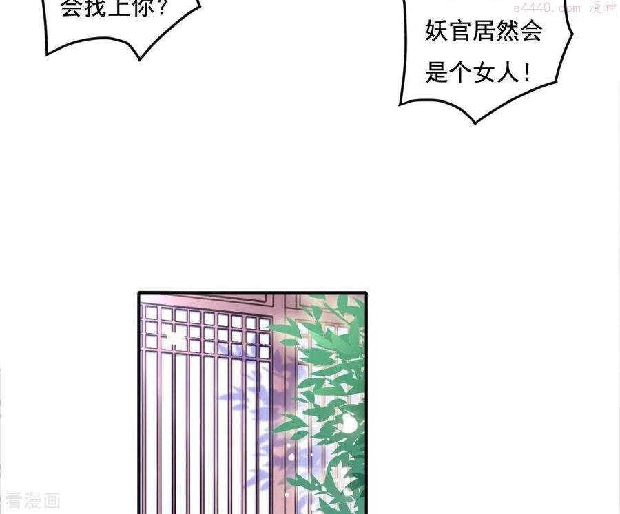 凰女归来精彩大结局漫画,第17话 司妖官33图