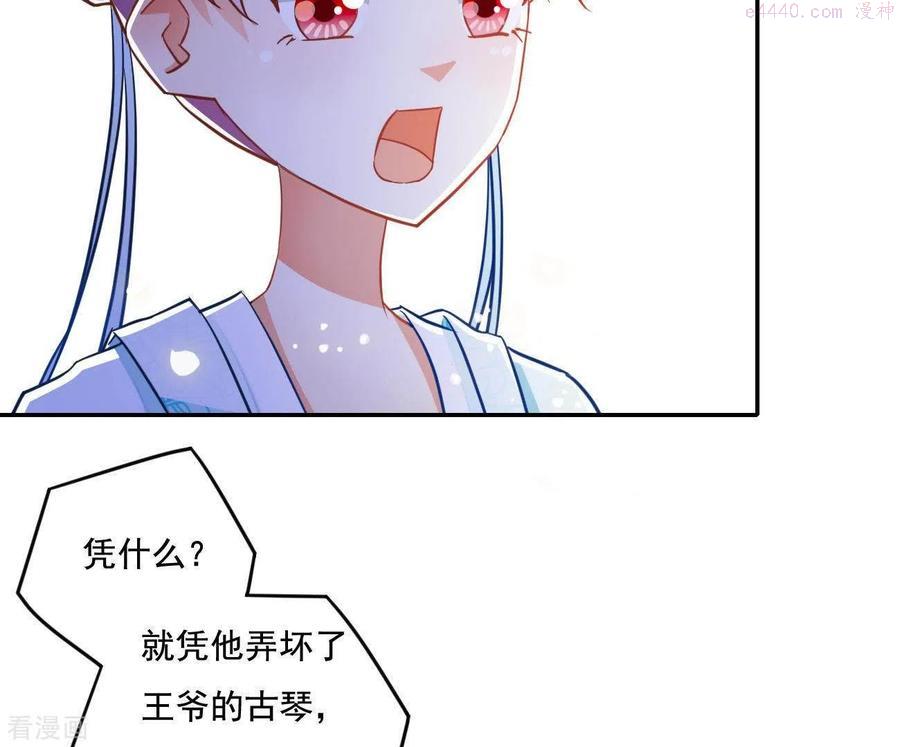 凰女攻略记小说漫画,第18话 王府风波45图