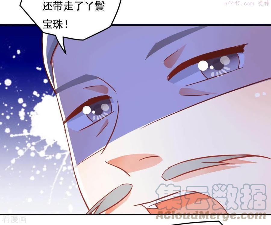 凰女攻略记小说漫画,第18话 王府风波46图