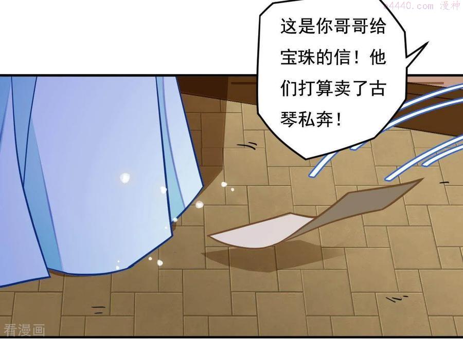 凰女攻略记小说漫画,第18话 王府风波47图