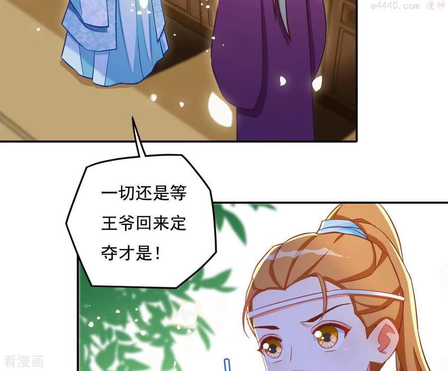 凰女攻略记小说漫画,第18话 王府风波50图