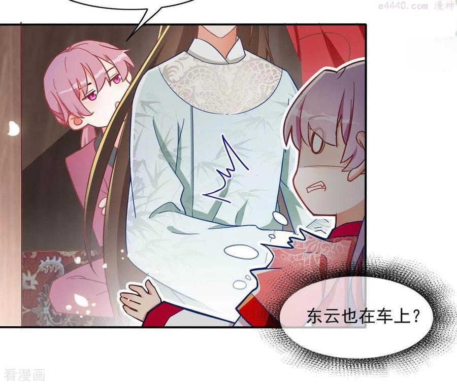 凰女攻略漫画,第21话 莲华盛会20图